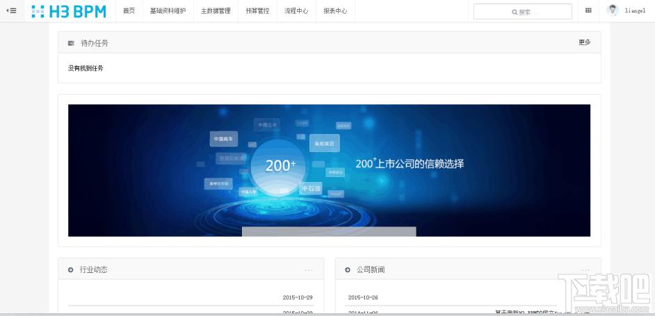 H3 BPM,BPM下载,业务流程管理软件