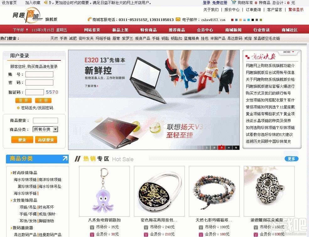 网趣网上购物系统,网趣网上购物系统源码