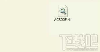 ac800f.dll,ac800f.dll下载,ac800f.dll官方版