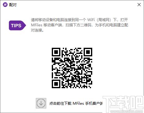 MFiles Helper下载,文件共享,文件传输,文件管理