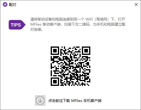 MFiles Helper下载,文件共享,文件传输,文件管理