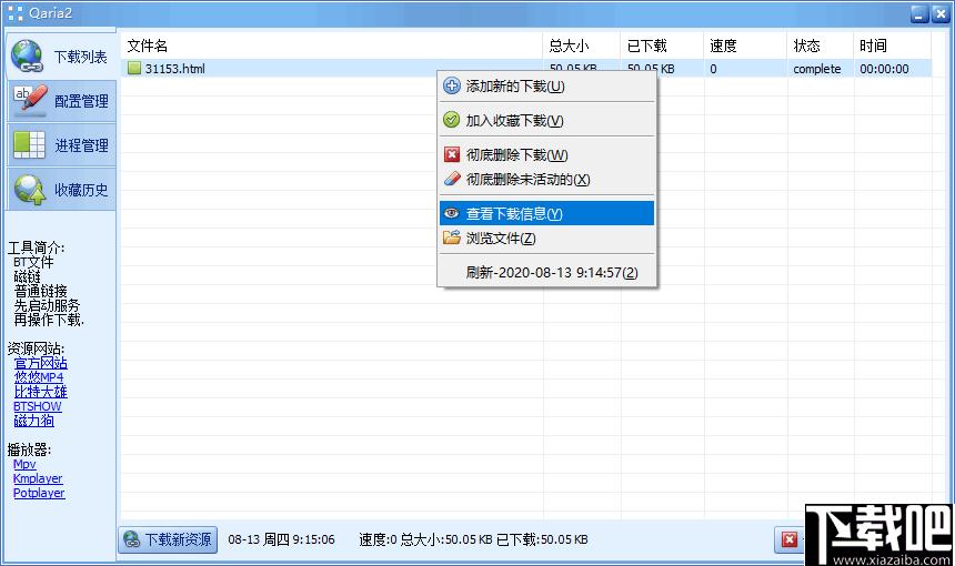 Qaria下载,文件下载,多线程下载