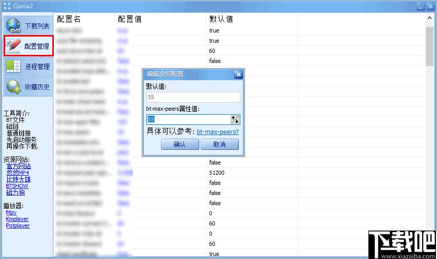 Qaria下载,文件下载,多线程下载