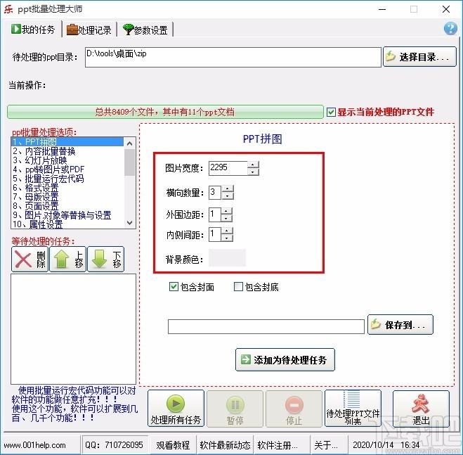 ppt批量处理大师,PPT文档处理软件,ppt转图片