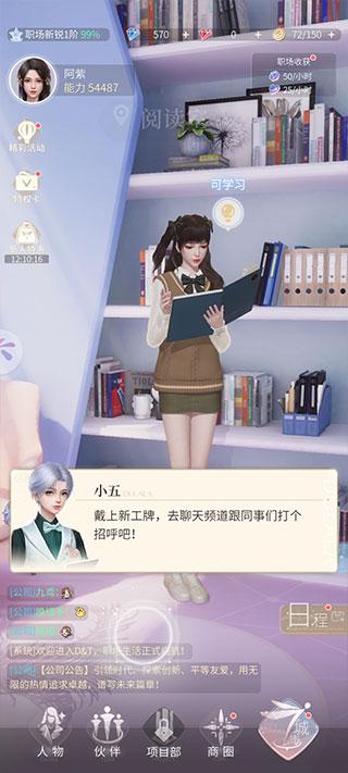 杜拉拉升职记游戏官方版下载,杜拉拉升职记,养成游戏,剧情游戏