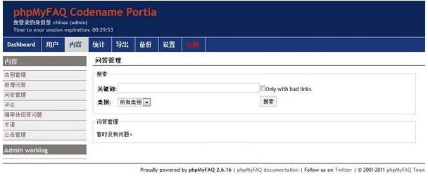 phpMyFAQ下载,网页问答系统,源码相关
