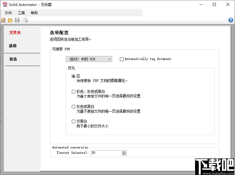 Solid Automator下载,PDF转换,PDF搜索,PDF处理