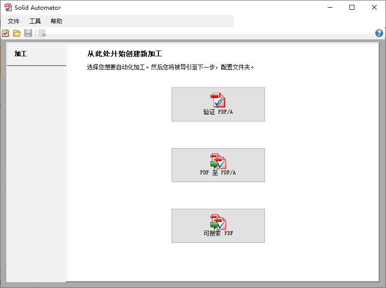 Solid Automator下载,PDF转换,PDF搜索,PDF处理