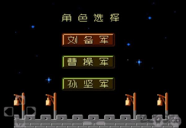fc游戏乱世三国下载,乱世三国,三国游戏,fc游戏
