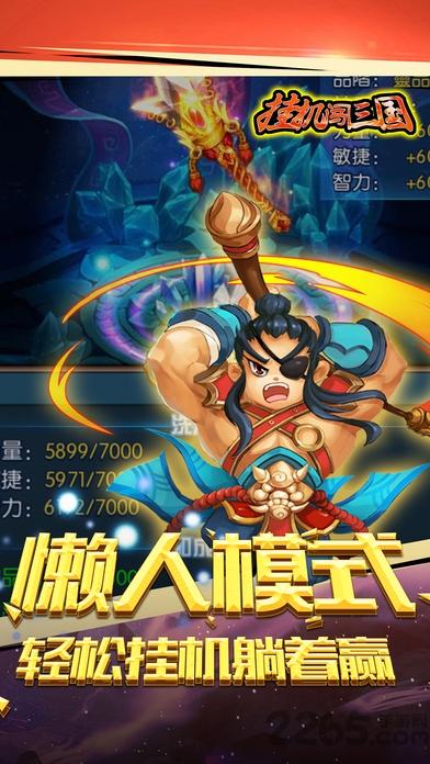 挂机闯三国官网(暂未上线),挂机闯三国,挂机手游,三国手游