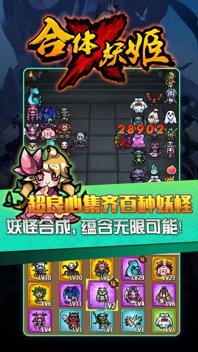 九游合体x妖姬手游(暂未上线),合体x妖姬,养成手游,策略手游