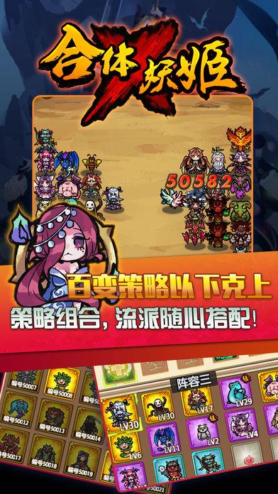 九游合体x妖姬手游(暂未上线),合体x妖姬,养成手游,策略手游