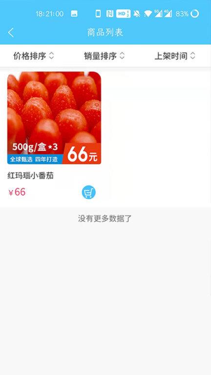 藻娃果蔬荟手机版下载,藻娃果蔬荟,购物app,果蔬app