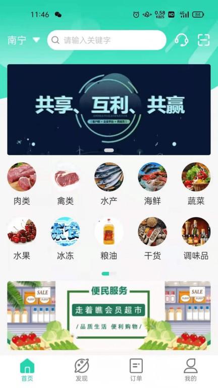 天天走着瞧会员超市下载,购物app,买菜app,天天走着瞧