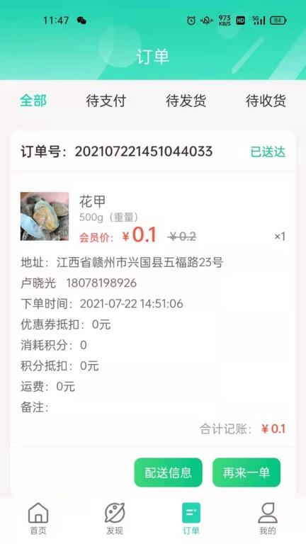 天天走着瞧会员超市下载,购物app,买菜app,天天走着瞧