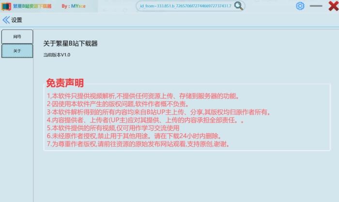 繁星B站资源下载器,下载工具.