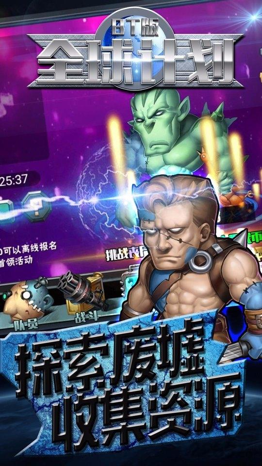 全球计划bt果盘版下载,全球计划,生存手游,果盘手游
