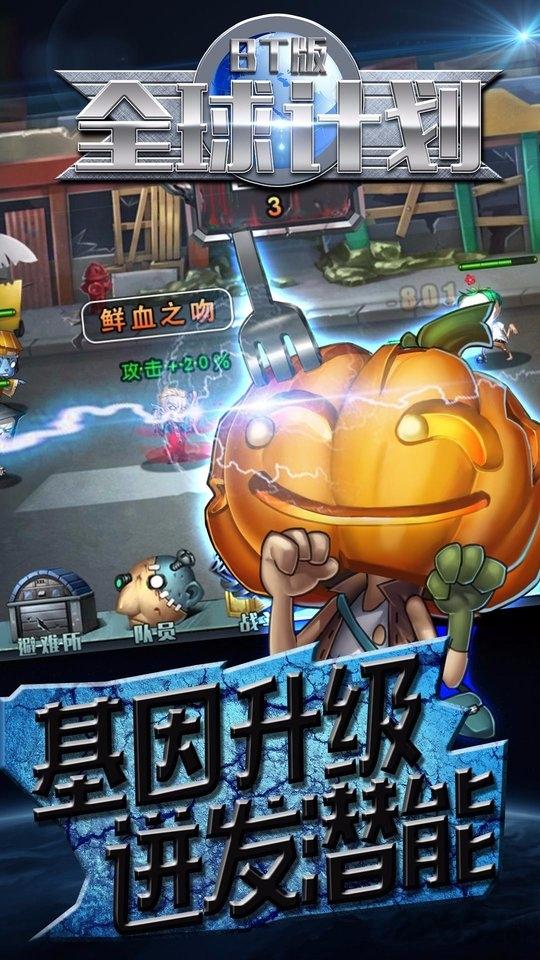 全球计划bt果盘版下载,全球计划,生存手游,果盘手游