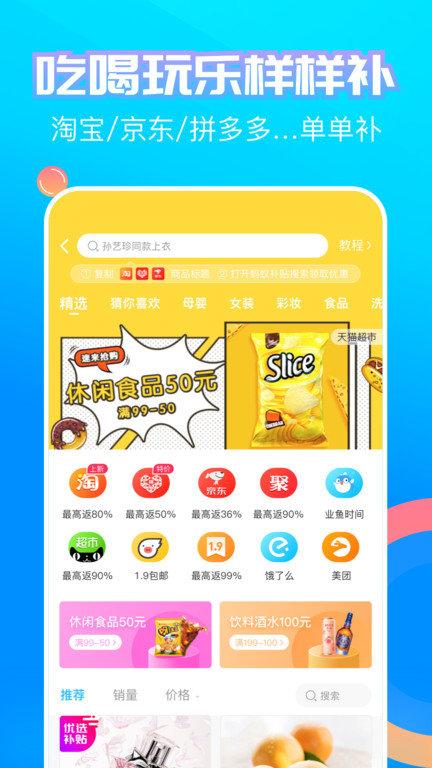 蚂蚁补贴平台下载,蚂蚁补贴,优惠app,导购app