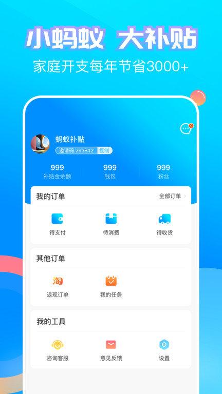 蚂蚁补贴平台下载,蚂蚁补贴,优惠app,导购app