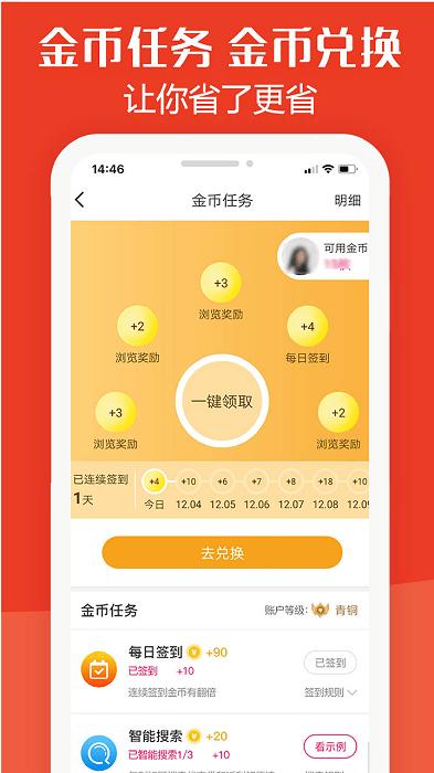 板栗快省app最新版下载,板栗快省,购物app,优惠券app