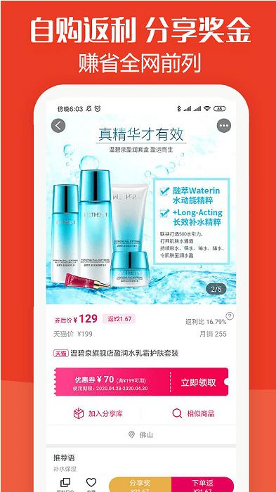 板栗快省app最新版下载,板栗快省,购物app,优惠券app