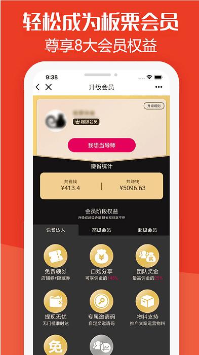 板栗快省app最新版下载,板栗快省,购物app,优惠券app
