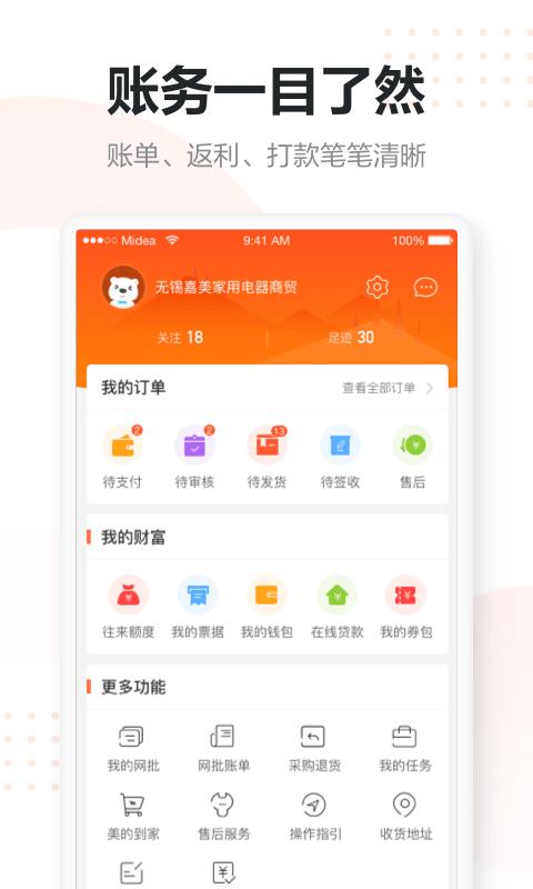 美云销app最新版本下载,美云销,店铺app,营销app