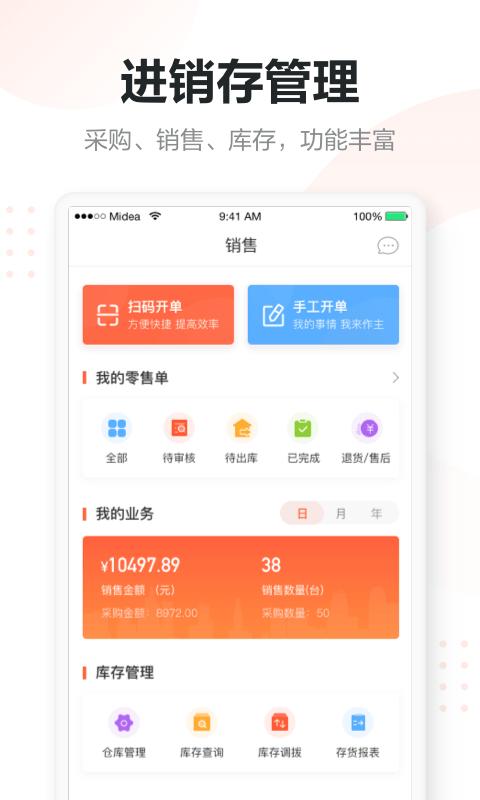美云销app最新版本下载,美云销,店铺app,营销app