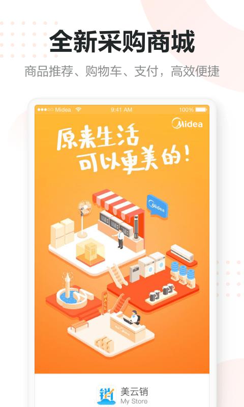 美云销app最新版本下载,美云销,店铺app,营销app