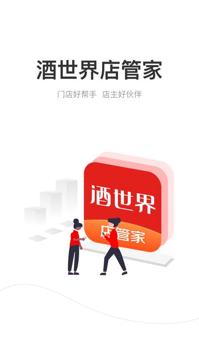 酒世界店管家官方版下载,酒世界店管家,办公app,管理app