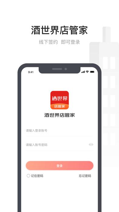 酒世界店管家官方版下载,酒世界店管家,办公app,管理app