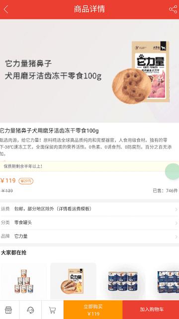 铲屎官爱省钱客户端下载,铲屎官爱省钱,宠物用品app,宠物app