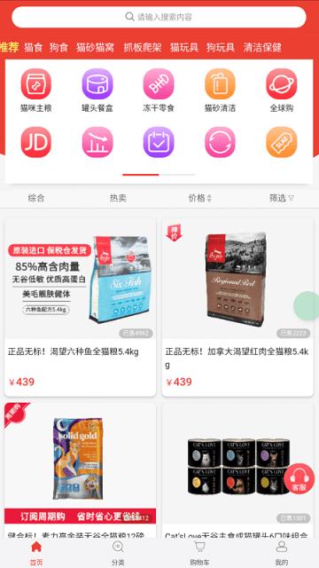 铲屎官爱省钱客户端下载,铲屎官爱省钱,宠物用品app,宠物app