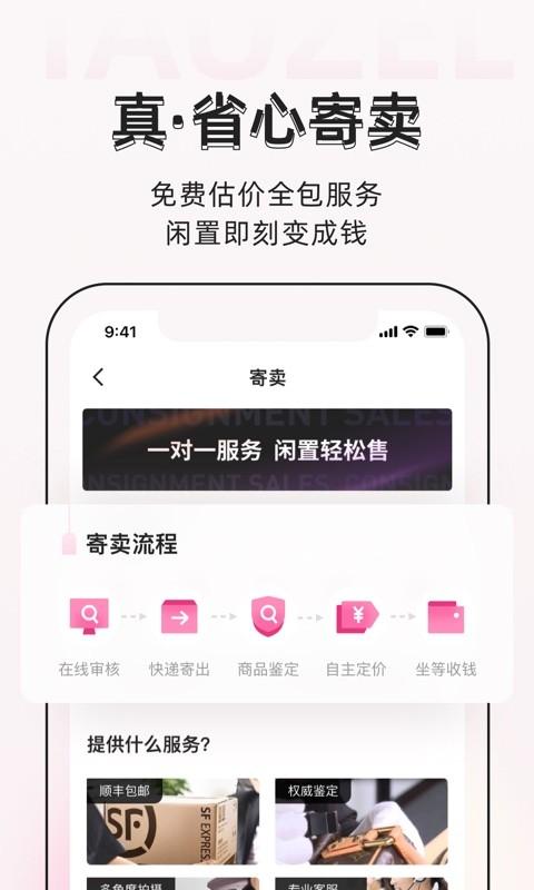 桃真奢侈品下载,桃真,二手app,奢侈品app
