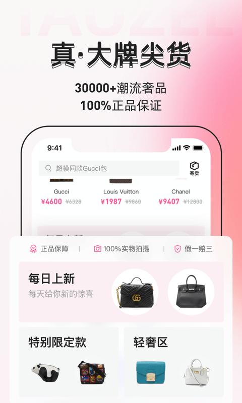 桃真奢侈品下载,桃真,二手app,奢侈品app