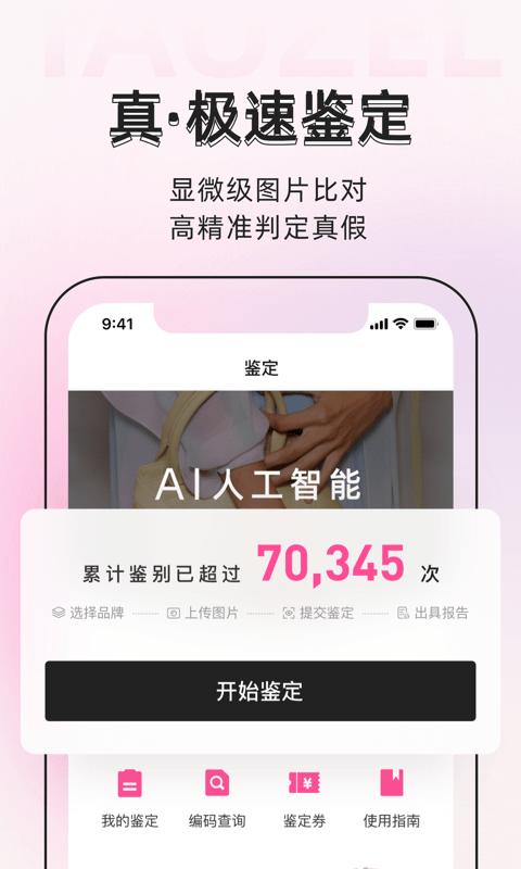 桃真奢侈品下载,桃真,二手app,奢侈品app