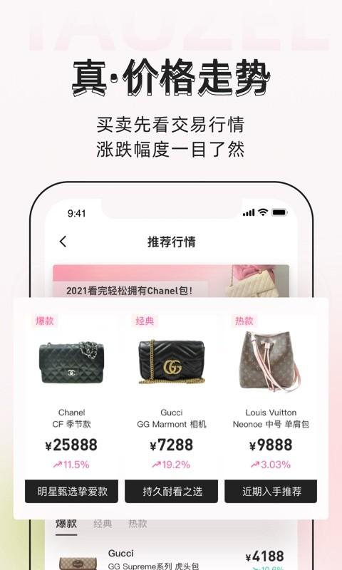 桃真奢侈品下载,桃真,二手app,奢侈品app