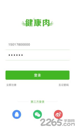 健康肉手机版下载,健康肉,买菜app