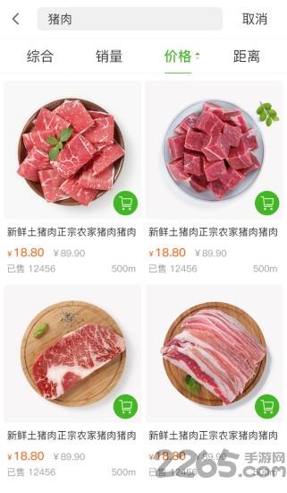 健康肉手机版下载,健康肉,买菜app