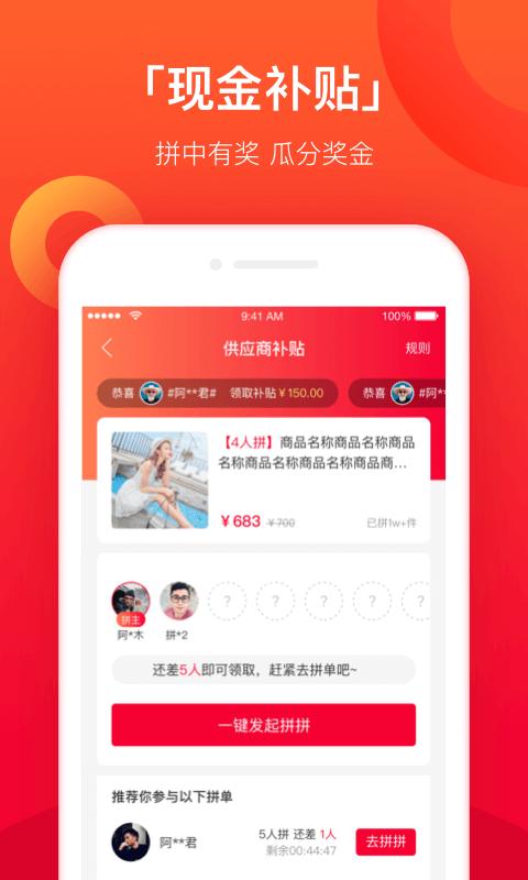 火牛拼拼电商平台下载,火牛拼拼,网购app,优惠券app