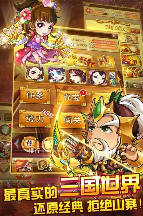 三国团战来了手游下载,三国团战来了,三国游戏,q版游戏