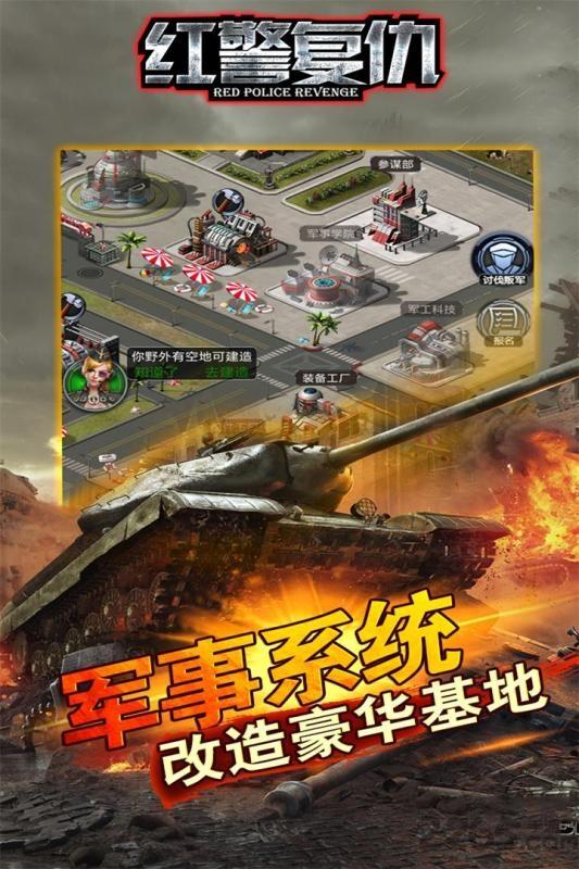 红警复仇百度版手机版下载,红警复仇,策略手游,战争手游,红警手游,百度手游