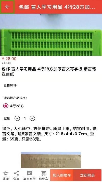启明店平台下载,启明店,盲人购物app