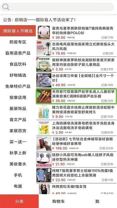 启明店平台下载,启明店,盲人购物app