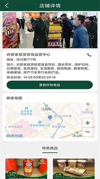 兵管家易货平台下载,兵管家,购物app