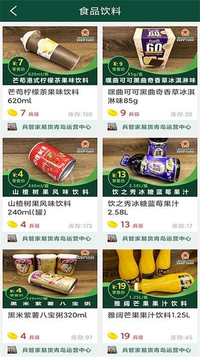 兵管家易货平台下载,兵管家,购物app