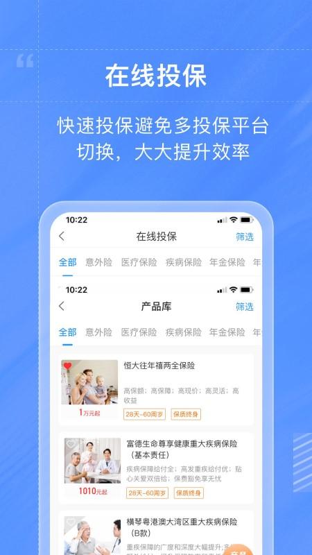 藏保图app下载,藏保图,保险app,营销app