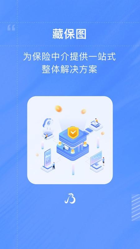 藏保图app下载,藏保图,保险app,营销app
