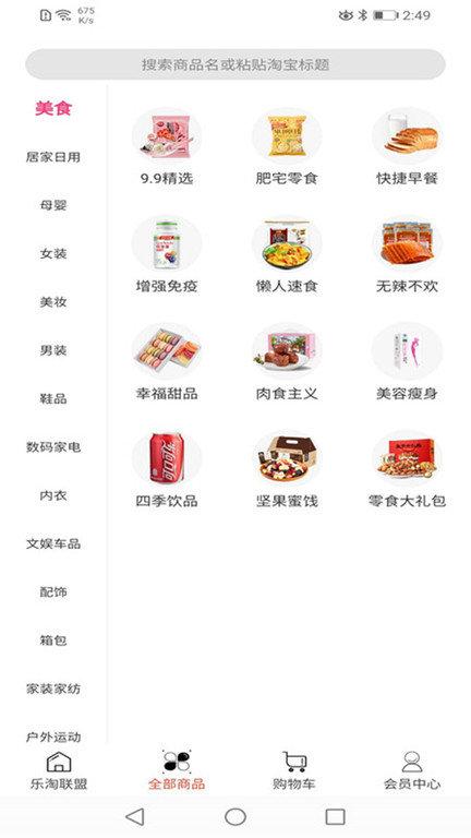 乐淘联盟客户端下载,乐淘联盟,购物app,优惠app